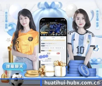 华体会网页版登陆的故事